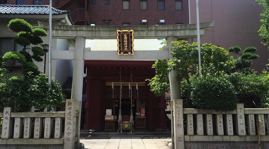 ⛩️ 카사마 이나리 신사 도쿄 별사 (카사마 이나리 진자 도쿄 벳샤) 이미지 1